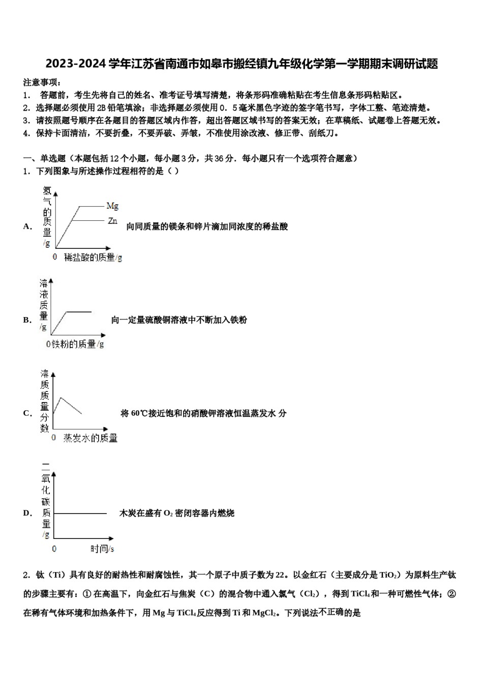 2023-2024学年江苏省南通市如皋市搬经镇九年级化学第一学期期末调研试题含解析.doc_第1页