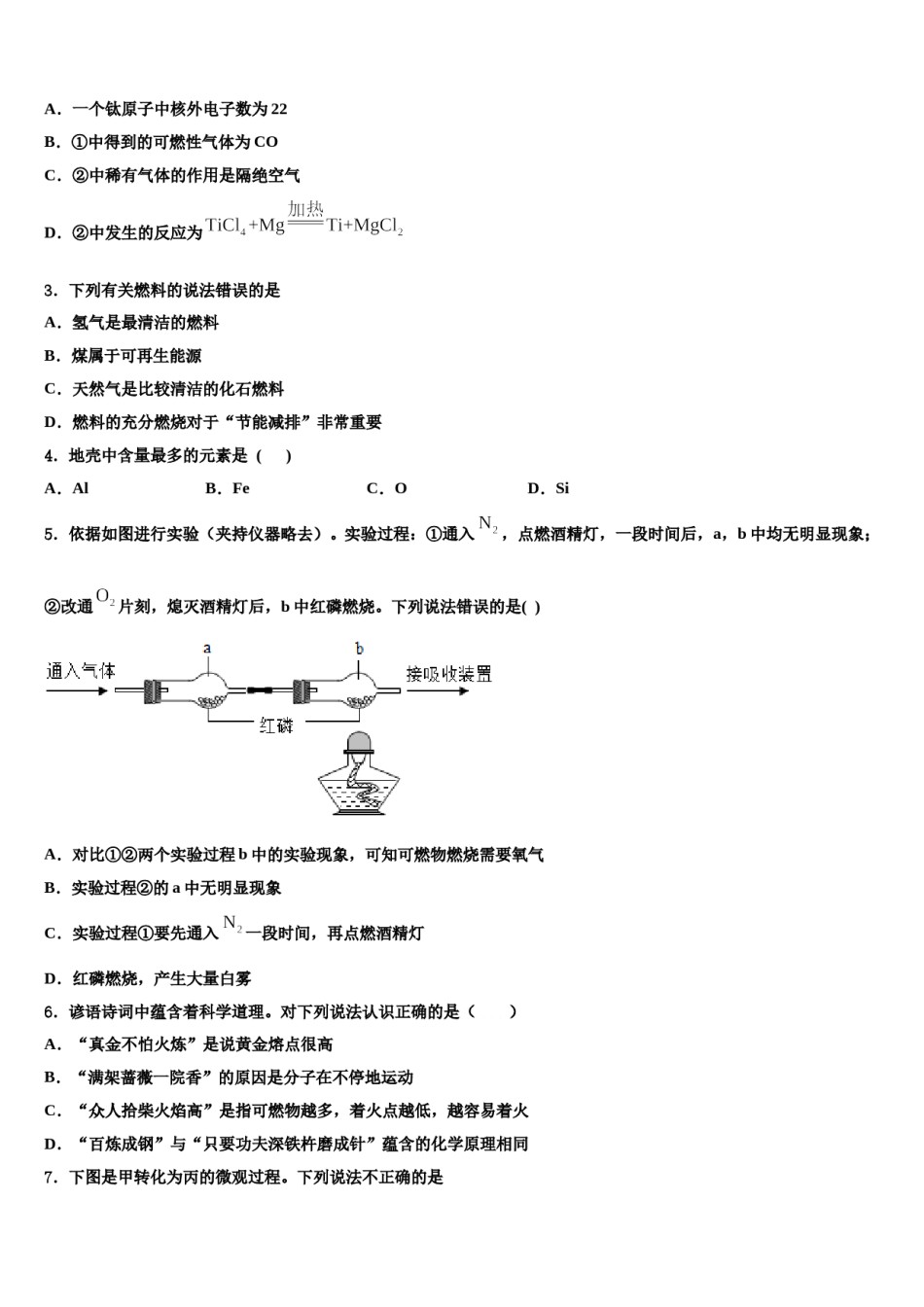2023-2024学年江苏省南通市如皋市搬经镇九年级化学第一学期期末调研试题含解析.doc_第2页