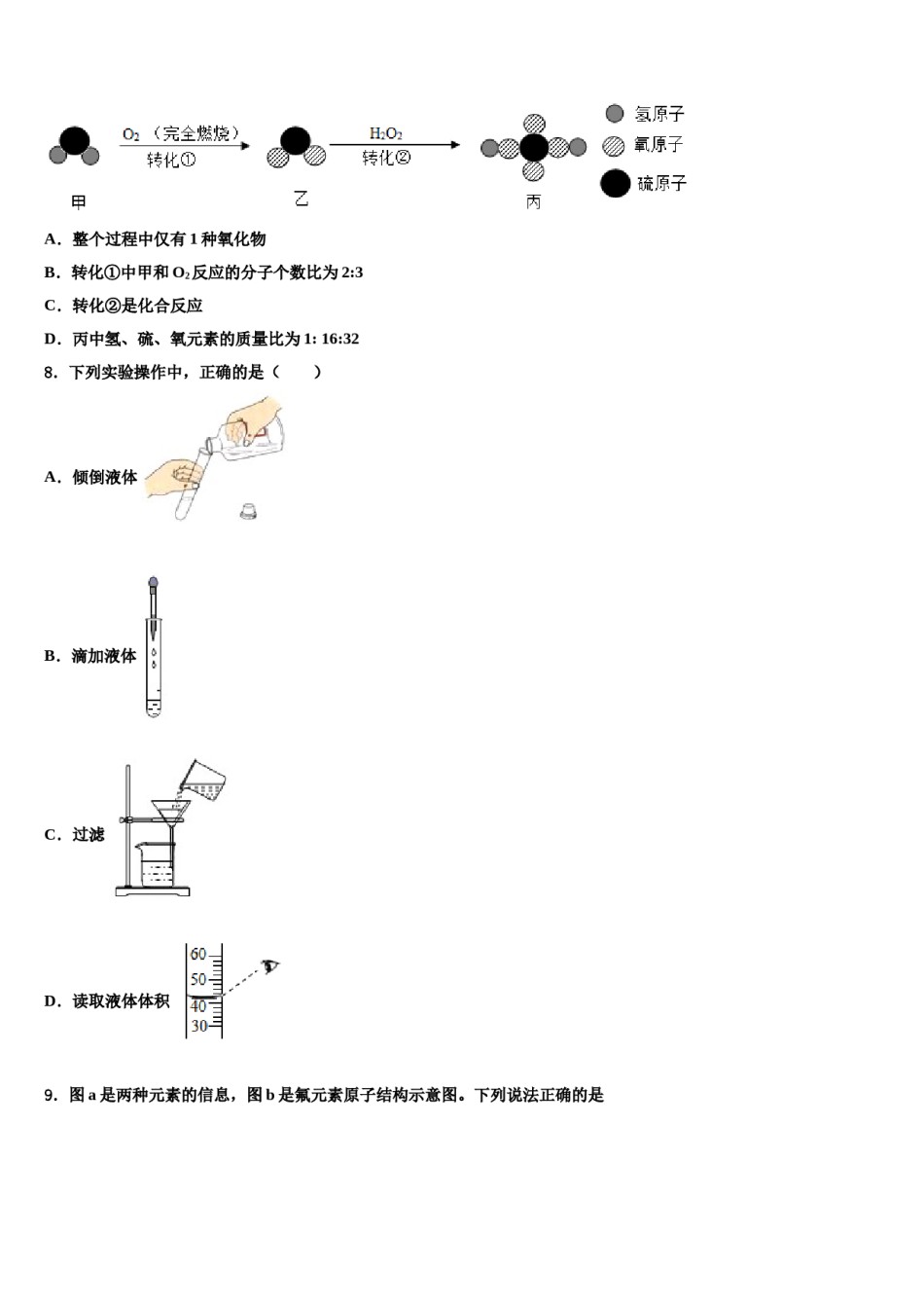 2023-2024学年江苏省南通市如皋市搬经镇九年级化学第一学期期末调研试题含解析.doc_第3页