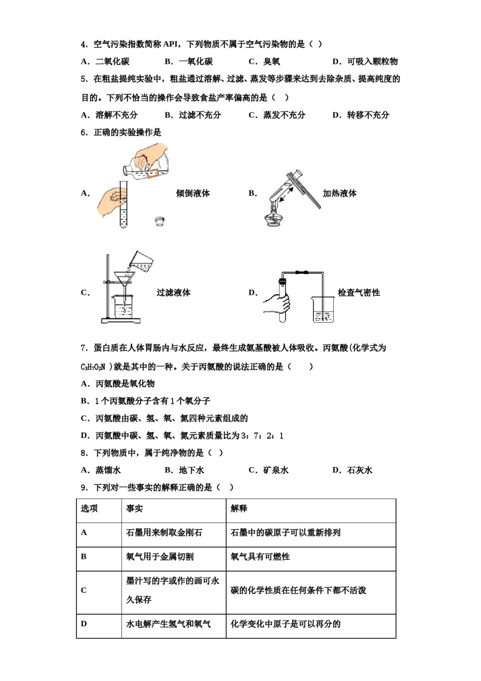 2023-2024学年江苏省南通市如皋市白蒲中学九年级化学第一学期期中经典模拟试题含解析.doc_第2页