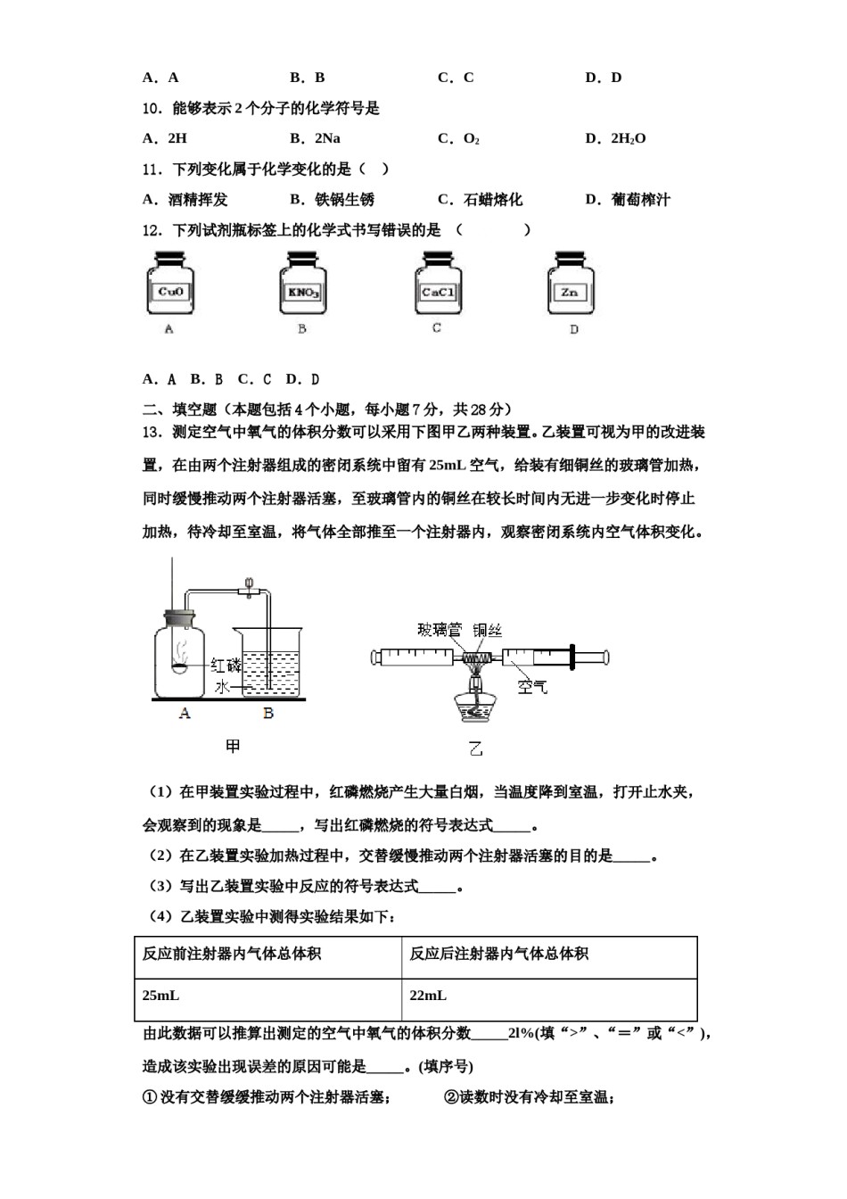 2023-2024学年江苏省南通市如皋市白蒲中学九年级化学第一学期期中经典模拟试题含解析.doc_第3页