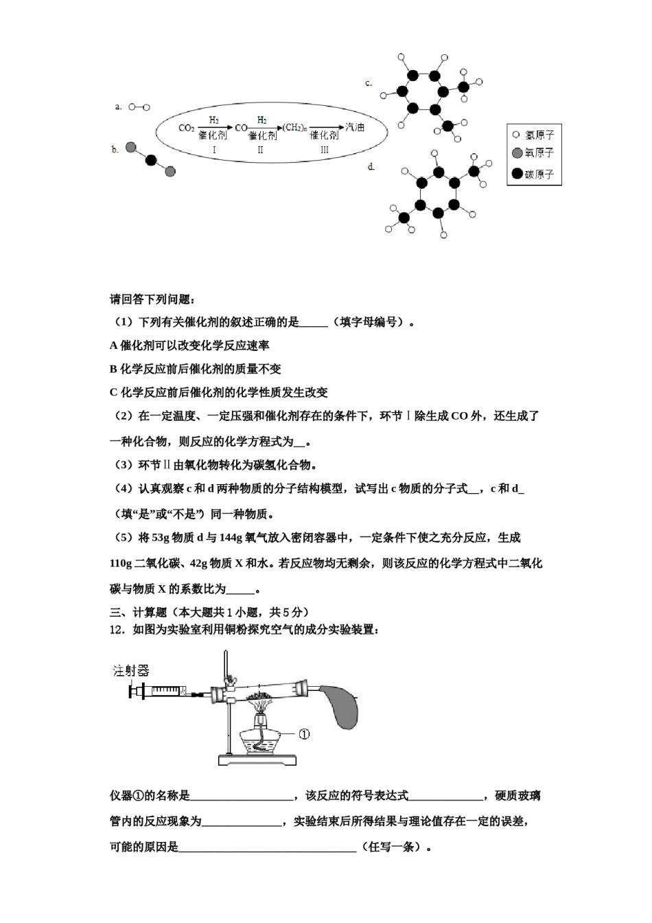 2023-2024学年江苏省南通市如皋市白蒲中学化学九上期中质量跟踪监视试题含解析.doc_第3页