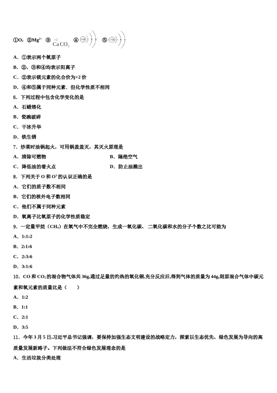 2023-2024学年江苏省南通市如皋市白蒲中学化学九年级第一学期期末复习检测试题含解析.doc_第2页