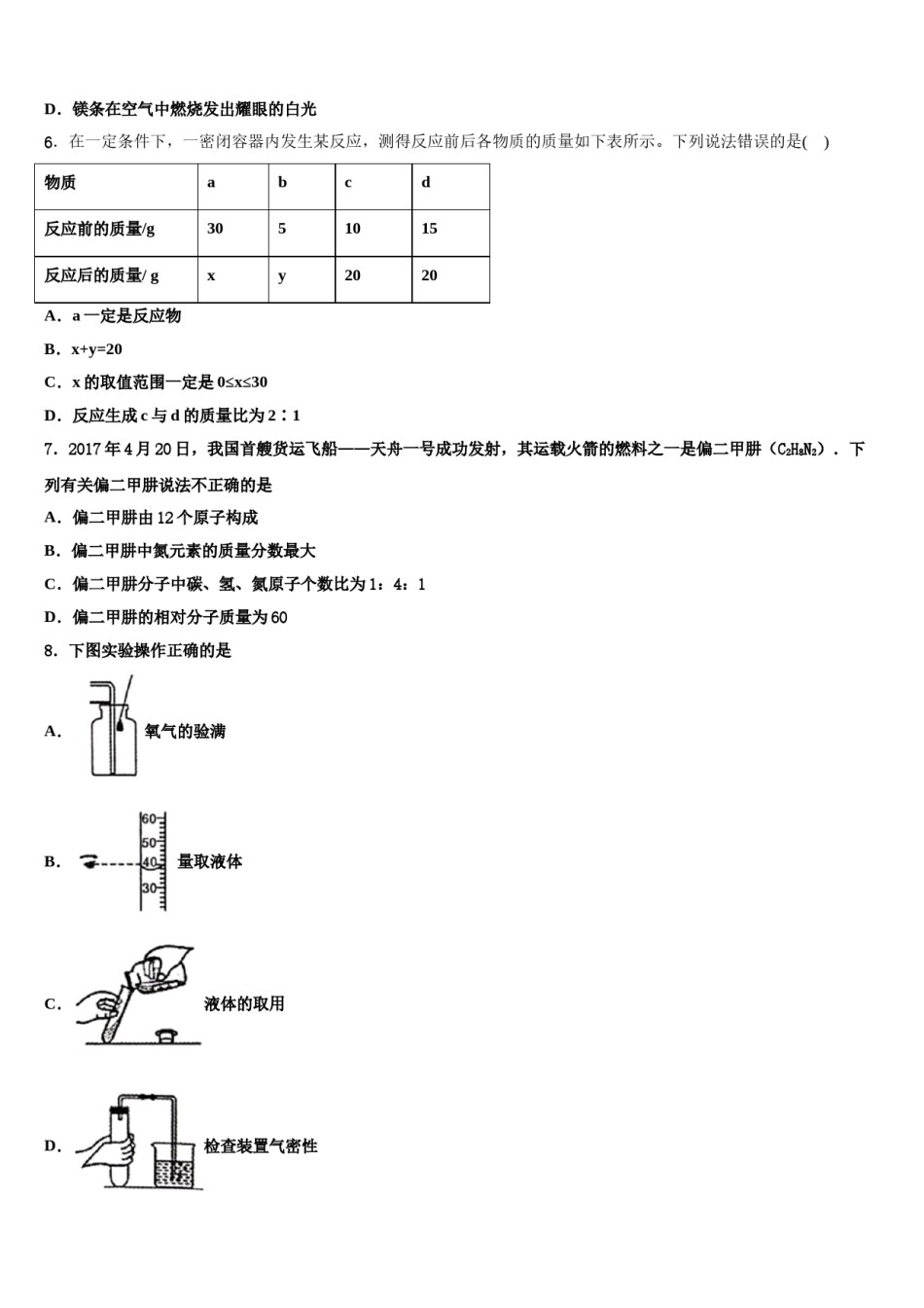 2023-2024学年江苏省南通市如皋市白蒲镇初级中学九年级化学第一学期期末检测试题含解析.doc_第2页