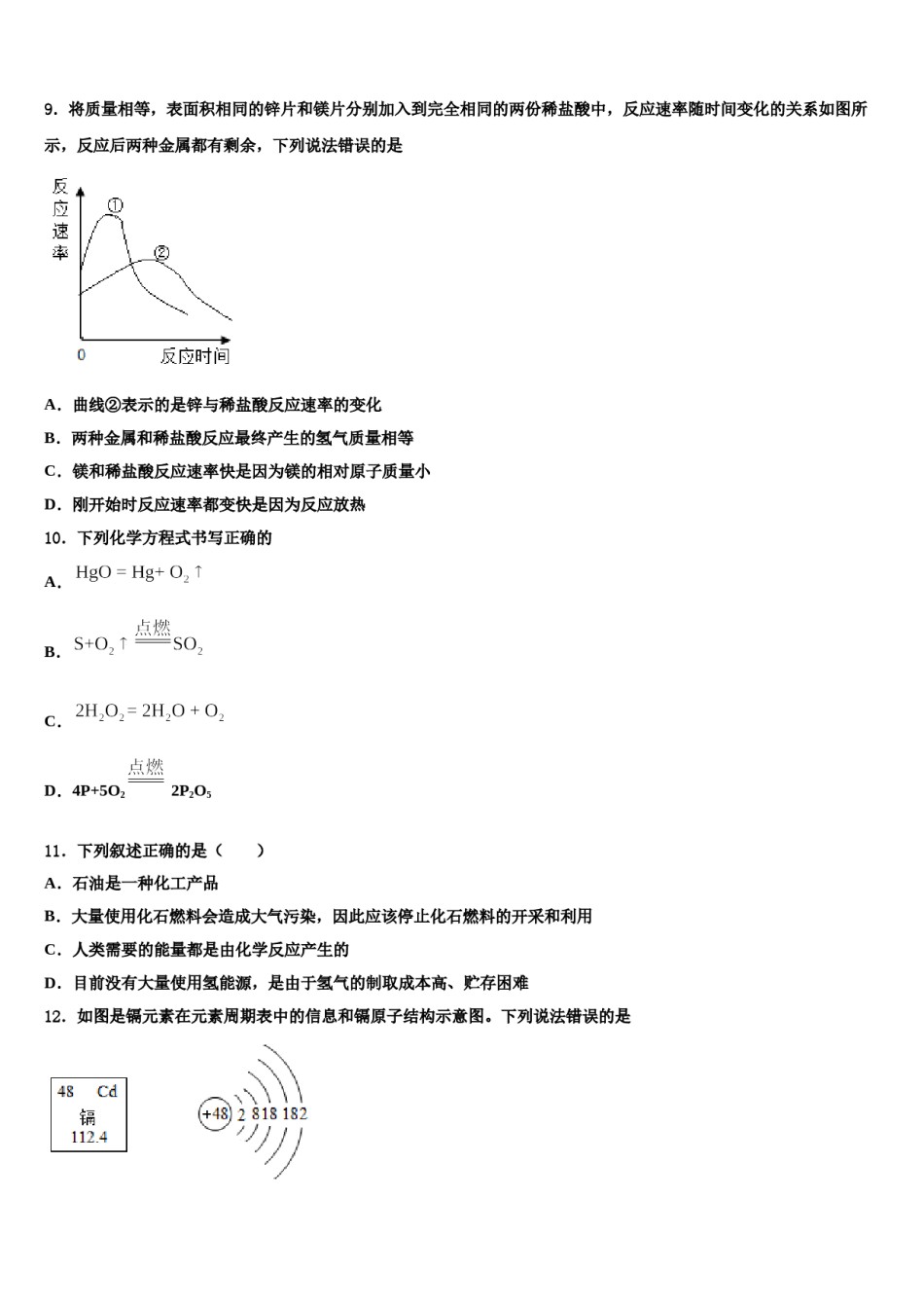 2023-2024学年江苏省南通市如皋市白蒲镇初级中学九年级化学第一学期期末检测试题含解析.doc_第3页