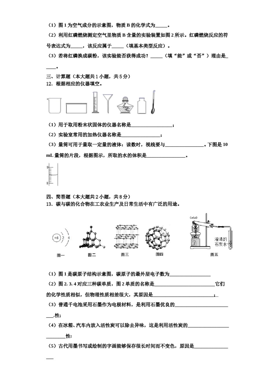2023-2024学年江苏省南通市如皋市白蒲镇初级中学化学九上期中监测试题含解析.doc_第3页