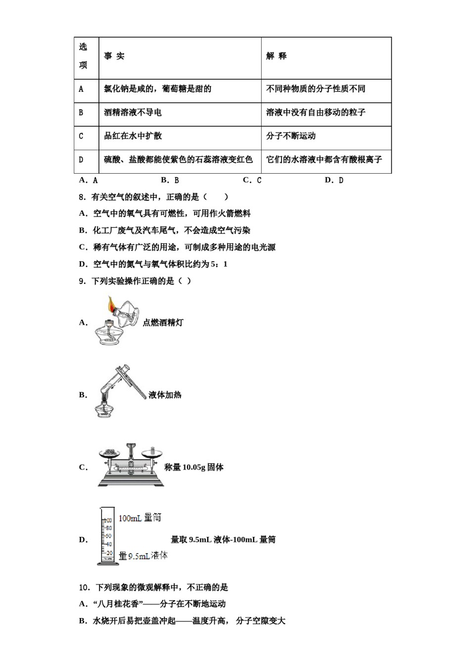 2023-2024学年江苏省南通市如皋市白蒲镇初级中学化学九上期中综合测试试题含解析.doc_第2页