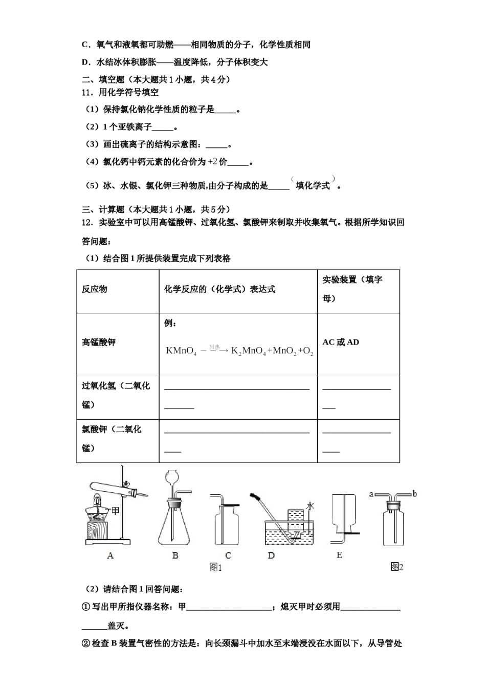 2023-2024学年江苏省南通市如皋市白蒲镇初级中学化学九上期中综合测试试题含解析.doc_第3页