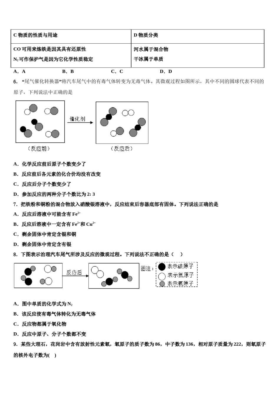 2023-2024学年江苏省南通市如皋市白蒲镇初级中学化学九上期末联考模拟试题含解析.doc_第2页