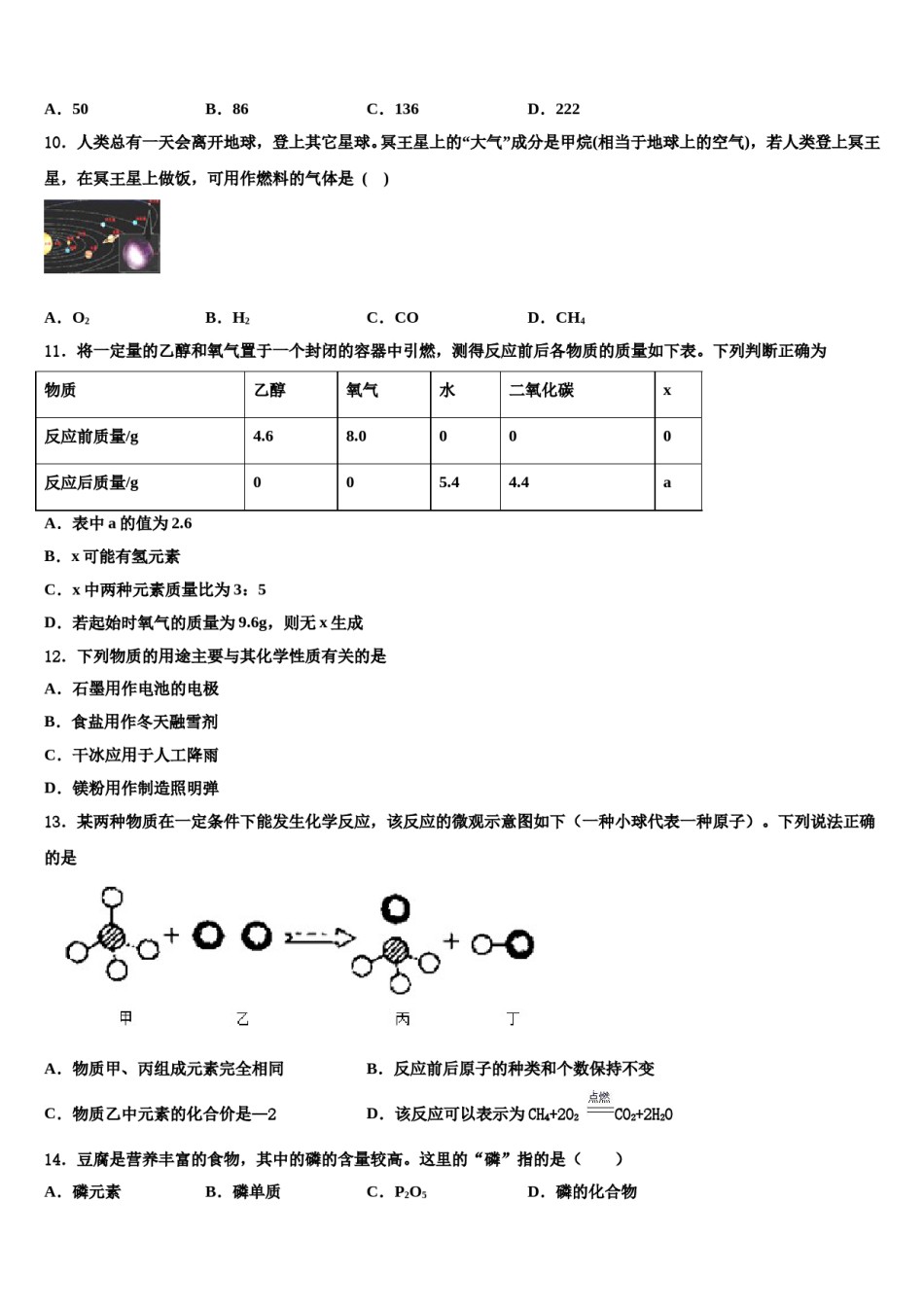 2023-2024学年江苏省南通市如皋市白蒲镇初级中学化学九上期末联考模拟试题含解析.doc_第3页