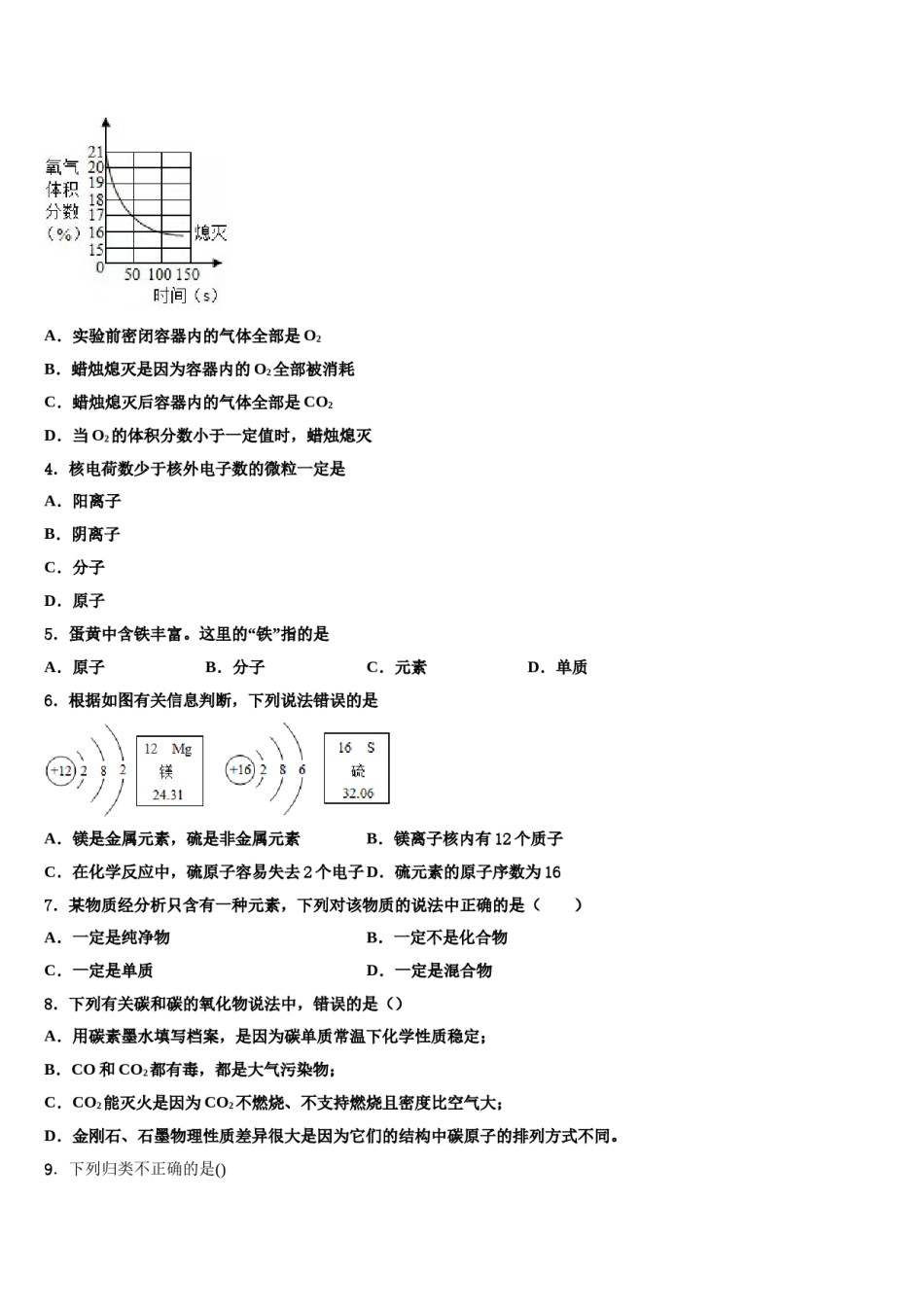 2023-2024学年江苏省南通市崇川区八一中学九年级化学第一学期期末综合测试模拟试题含解析.doc_第2页