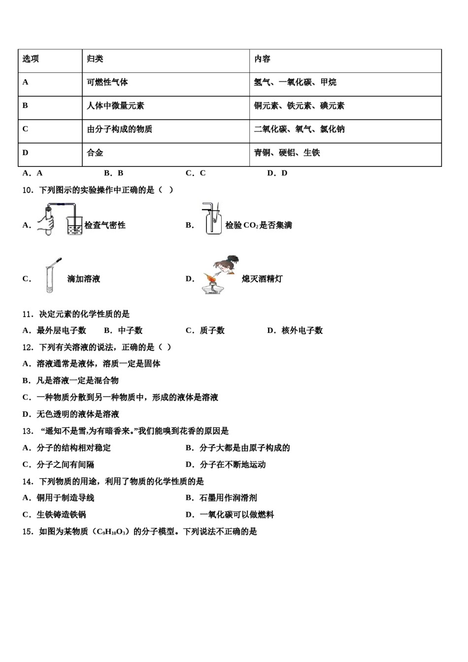 2023-2024学年江苏省南通市崇川区八一中学九年级化学第一学期期末综合测试模拟试题含解析.doc_第3页