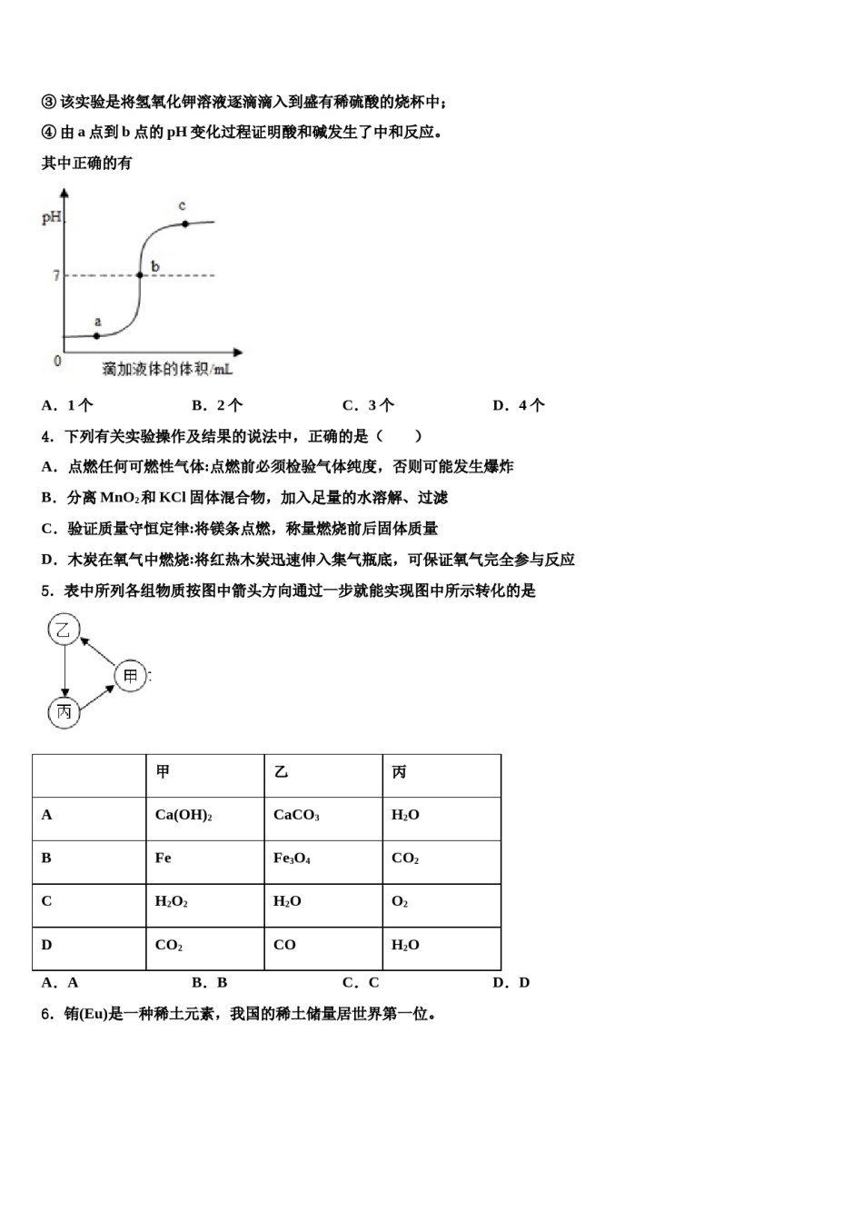 2023-2024学年江苏省南通市崇川区八一中学九年级化学第一学期期末质量跟踪监视试题含解析.doc_第2页