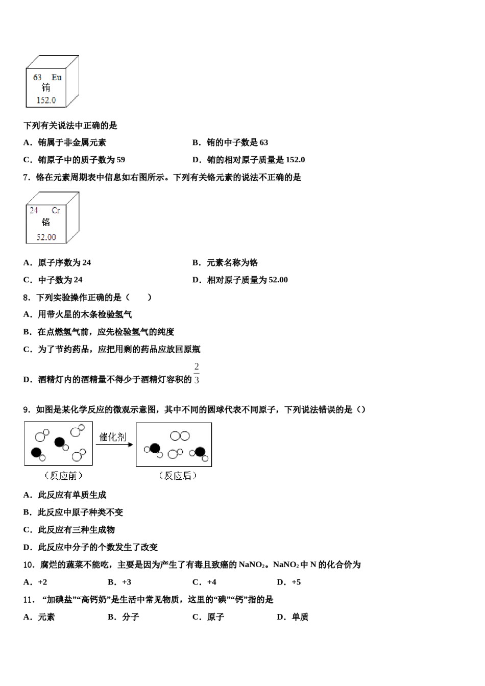 2023-2024学年江苏省南通市崇川区八一中学九年级化学第一学期期末质量跟踪监视试题含解析.doc_第3页