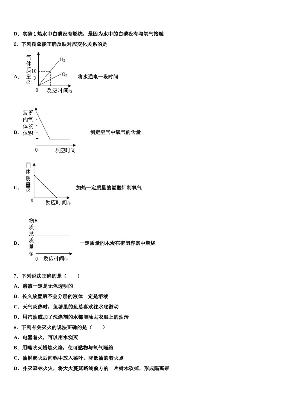2023-2024学年江苏省南通市崇川区化学九上期末教学质量检测试题含解析.doc_第2页