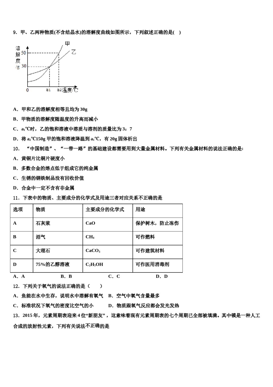 2023-2024学年江苏省南通市崇川区化学九上期末教学质量检测试题含解析.doc_第3页