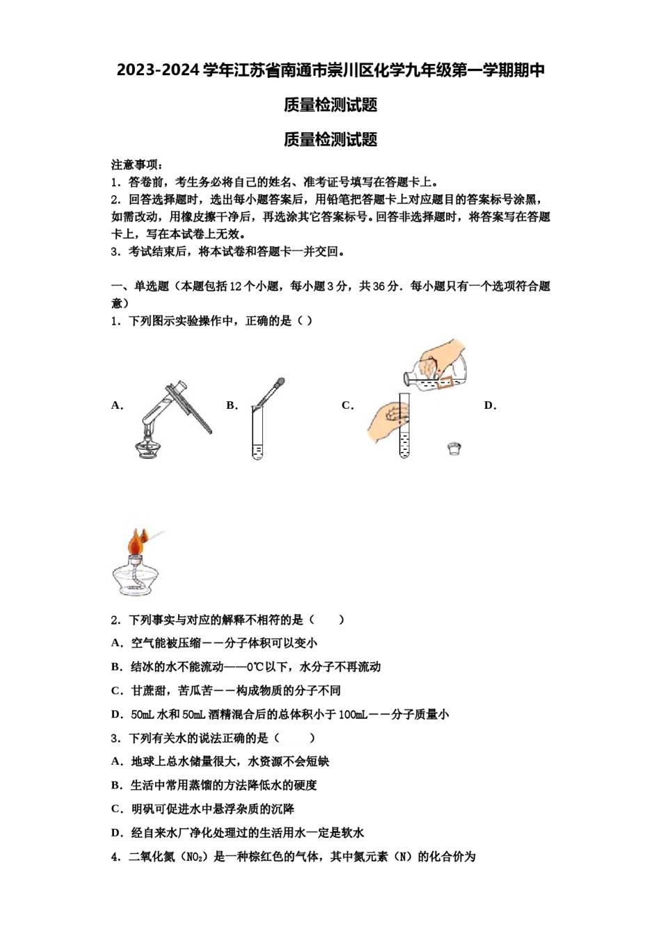 2023-2024学年江苏省南通市崇川区化学九年级第一学期期中质量检测试题含解析.doc_第1页
