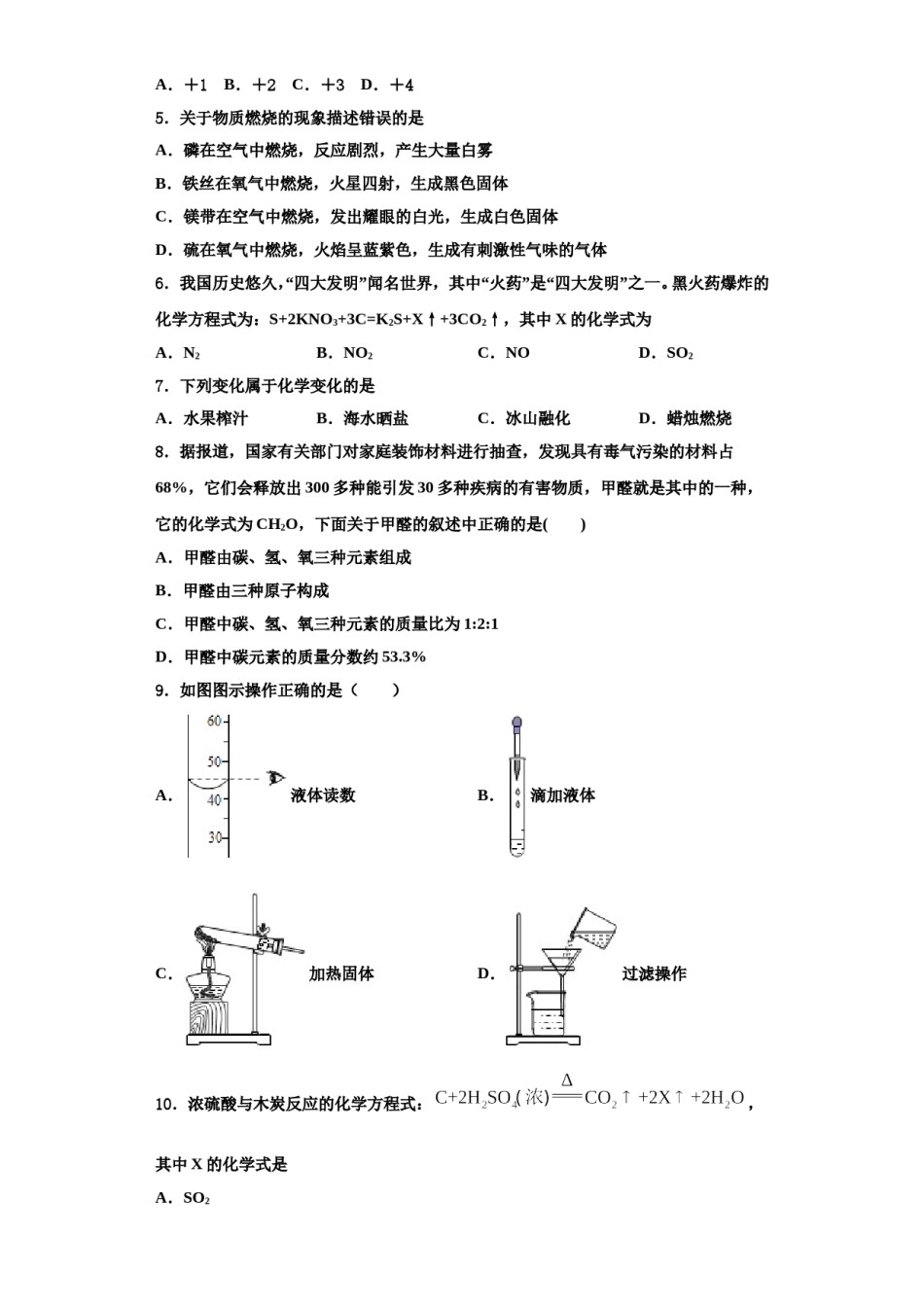 2023-2024学年江苏省南通市崇川区化学九年级第一学期期中质量检测试题含解析.doc_第2页