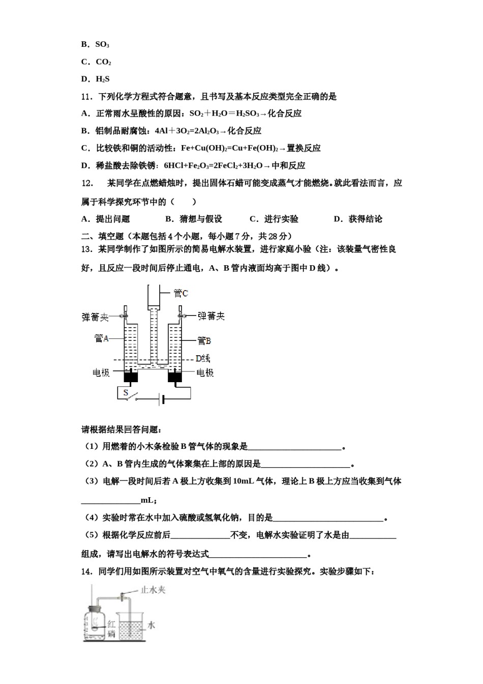 2023-2024学年江苏省南通市崇川区化学九年级第一学期期中质量检测试题含解析.doc_第3页