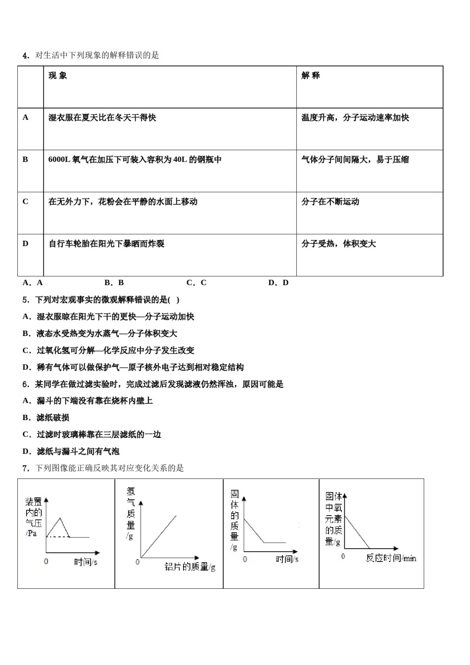 2023-2024学年江苏省南通市崇川区启秀中学化学九年级第一学期期末达标测试试题含解析.doc_第2页