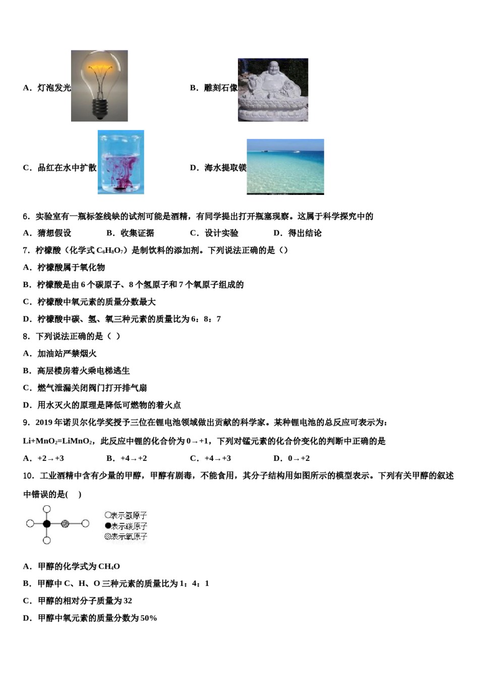 2023-2024学年江苏省南通市崇川区田家炳中学九年级化学第一学期期末监测模拟试题含解析.doc_第2页