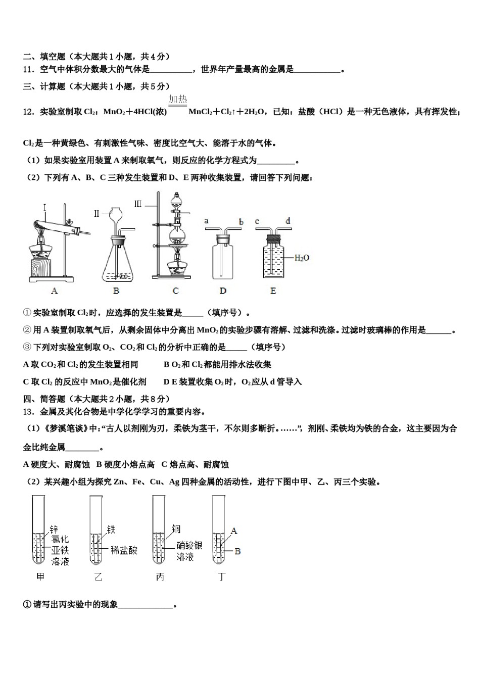 2023-2024学年江苏省南通市崇川区田家炳中学九年级化学第一学期期末监测模拟试题含解析.doc_第3页
