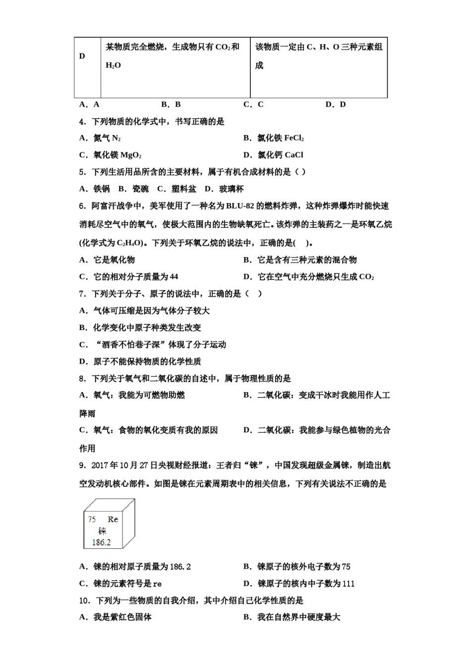 2023-2024学年江苏省南通市崇川区田家炳中学化学九年级第一学期期中检测试题含解析.doc_第2页