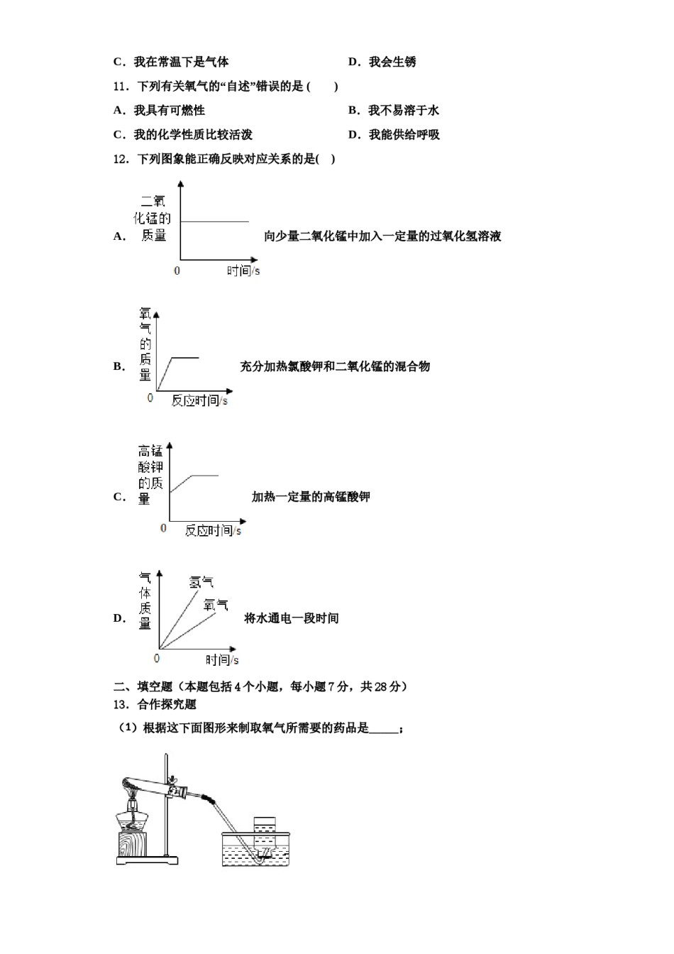 2023-2024学年江苏省南通市崇川区田家炳中学化学九年级第一学期期中检测试题含解析.doc_第3页