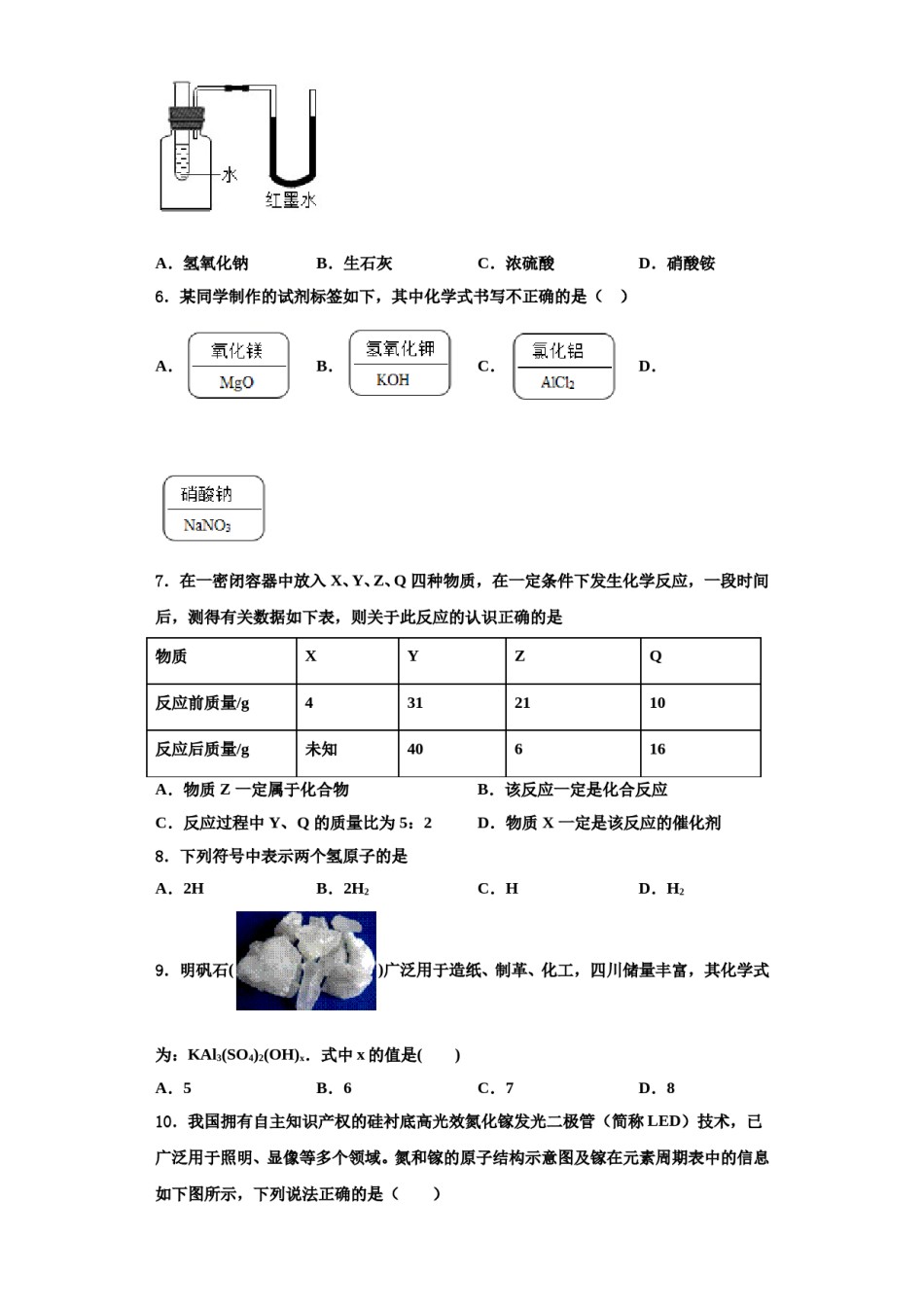 2023-2024学年江苏省南通市崇川区田家炳中学化学九年级第一学期期中调研模拟试题含解析.doc_第2页