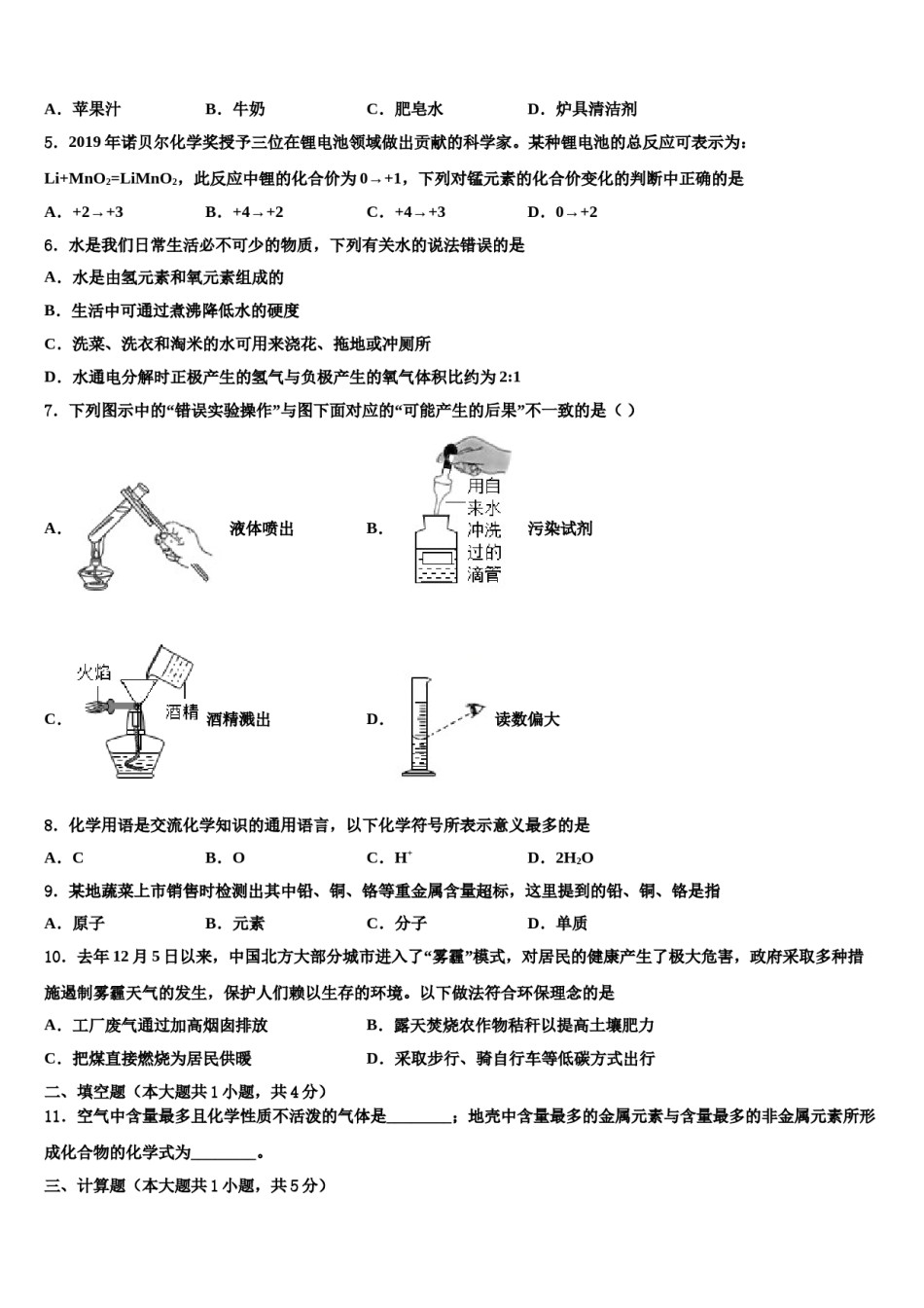 2023-2024学年江苏省南通市崇川区田家炳中学化学九年级第一学期期末学业质量监测模拟试题含解析.doc_第2页