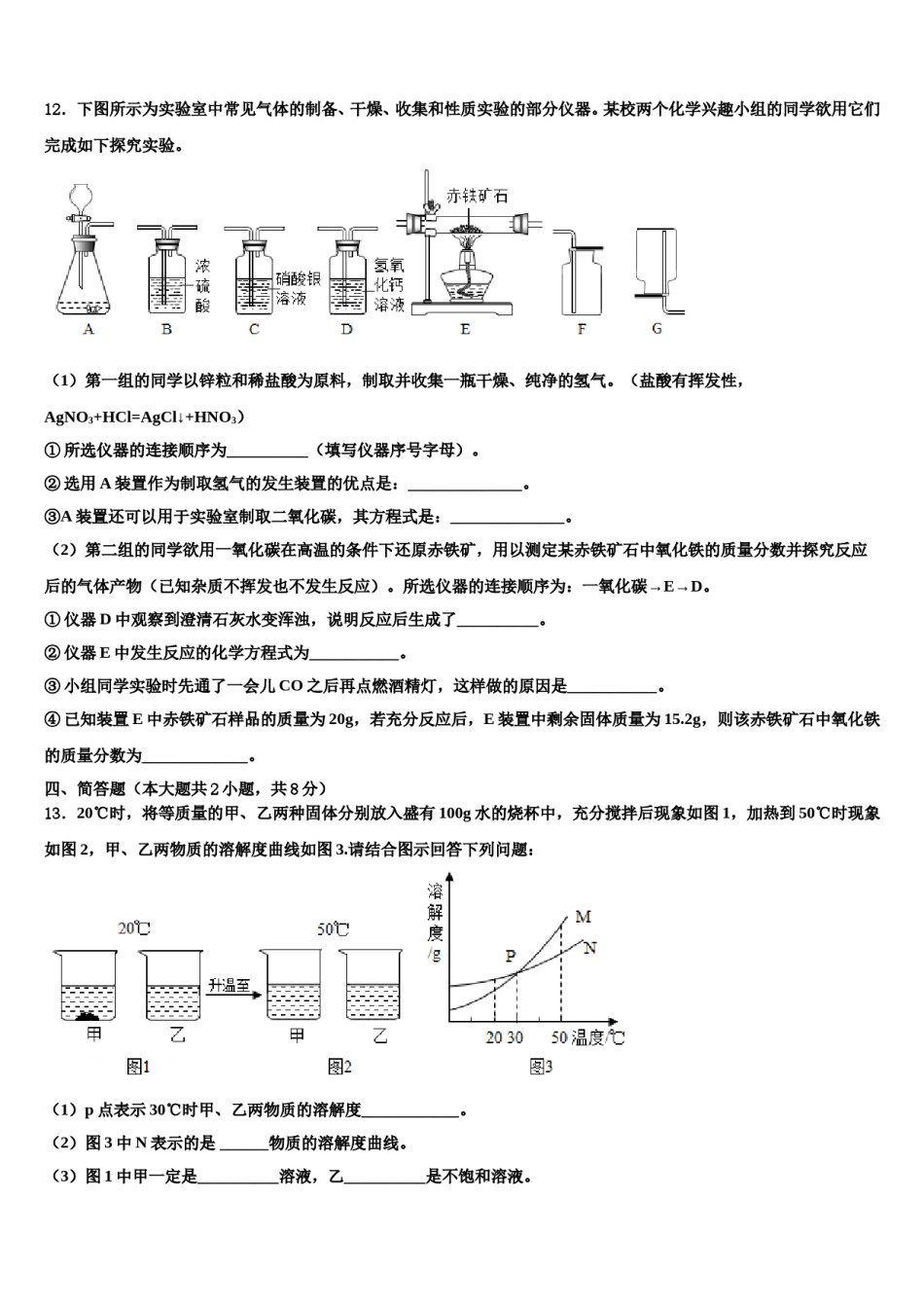 2023-2024学年江苏省南通市崇川区田家炳中学化学九年级第一学期期末学业质量监测模拟试题含解析.doc_第3页