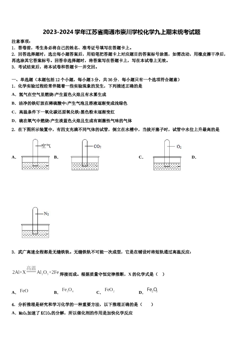 2023-2024学年江苏省南通市崇川学校化学九上期末统考试题含解析.doc_第1页
