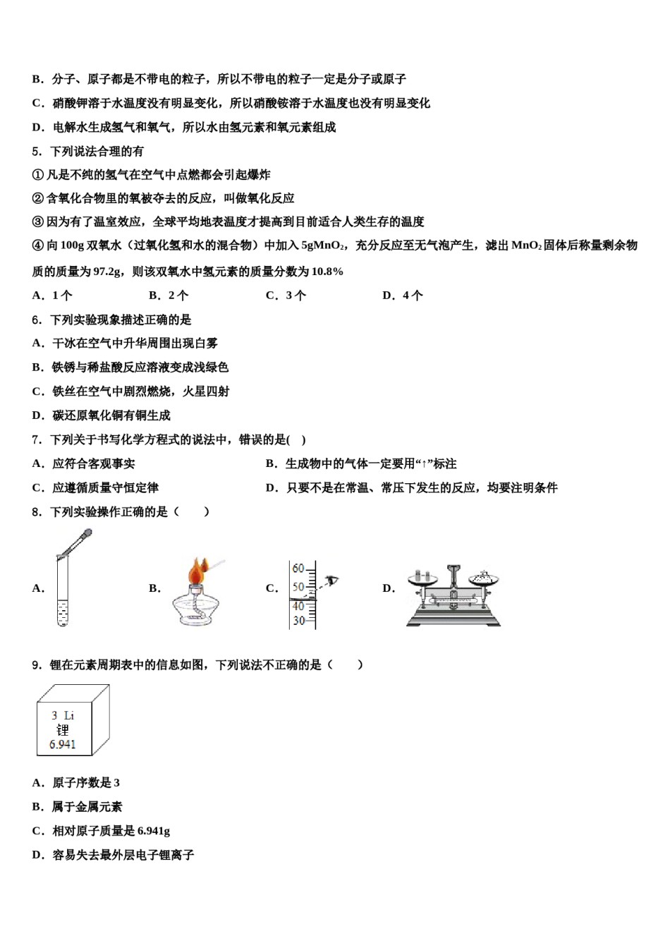 2023-2024学年江苏省南通市崇川学校化学九上期末统考试题含解析.doc_第2页