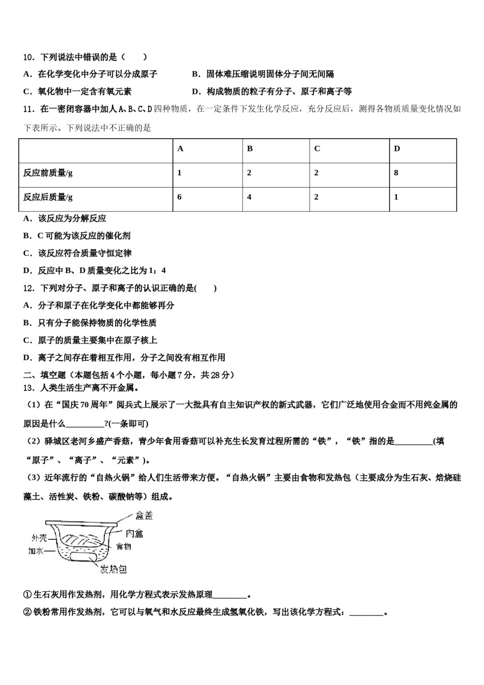 2023-2024学年江苏省南通市崇川学校化学九上期末统考试题含解析.doc_第3页
