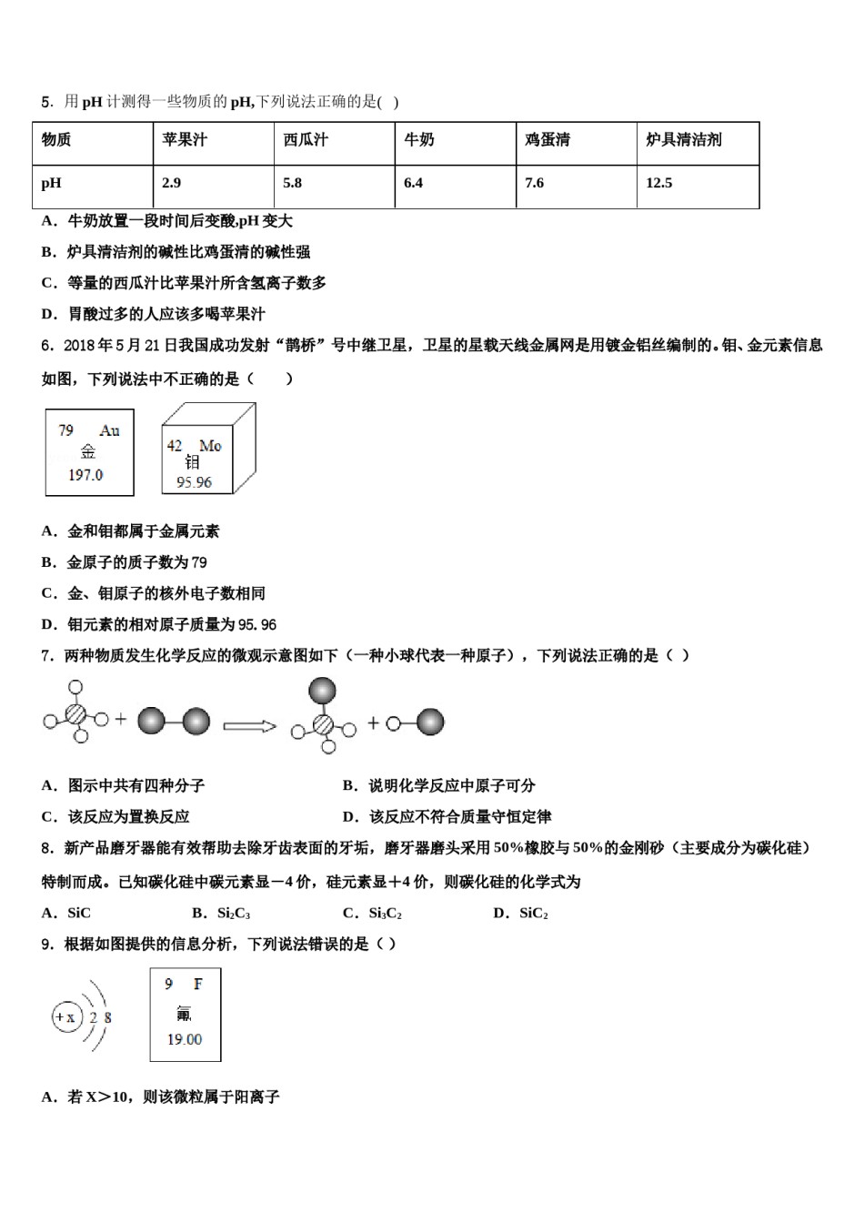 2023-2024学年江苏省南通市新桥中学化学九上期末调研试题含解析.doc_第2页