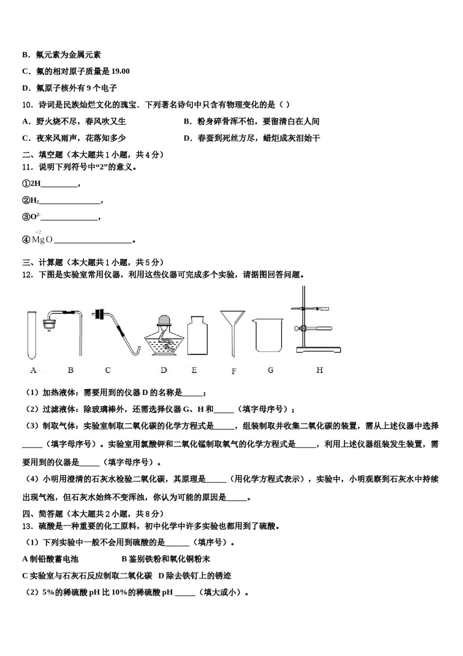 2023-2024学年江苏省南通市新桥中学化学九上期末调研试题含解析.doc_第3页