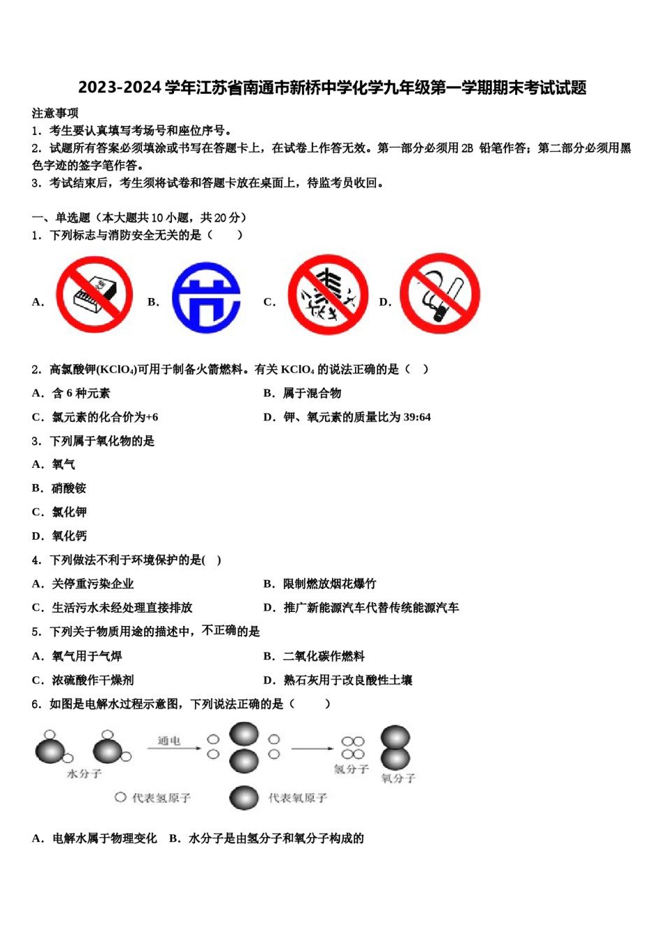 2023-2024学年江苏省南通市新桥中学化学九年级第一学期期末考试试题含解析.doc_第1页