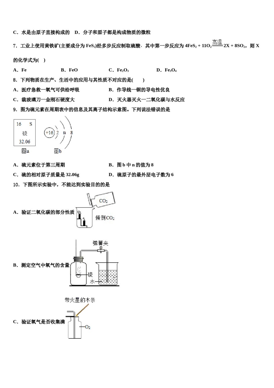 2023-2024学年江苏省南通市新桥中学化学九年级第一学期期末考试试题含解析.doc_第2页