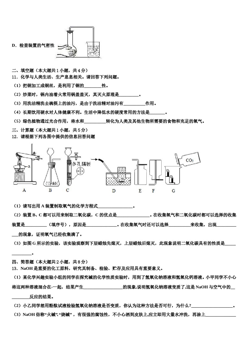 2023-2024学年江苏省南通市新桥中学化学九年级第一学期期末考试试题含解析.doc_第3页