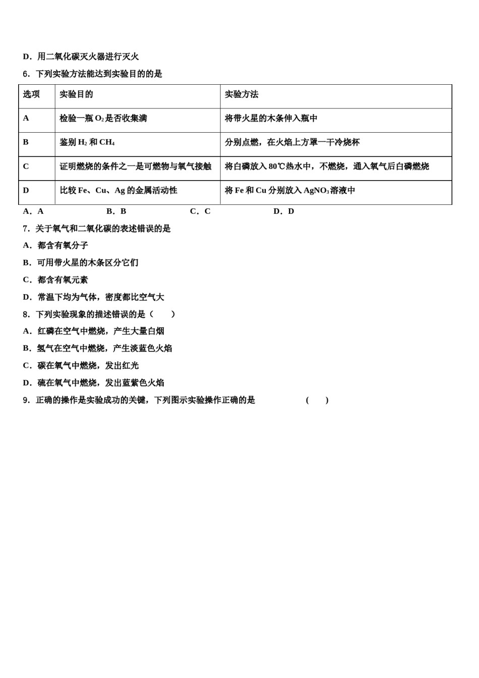 2023-2024学年江苏省南通市海安县九年级化学第一学期期末经典模拟试题含解析.doc_第2页