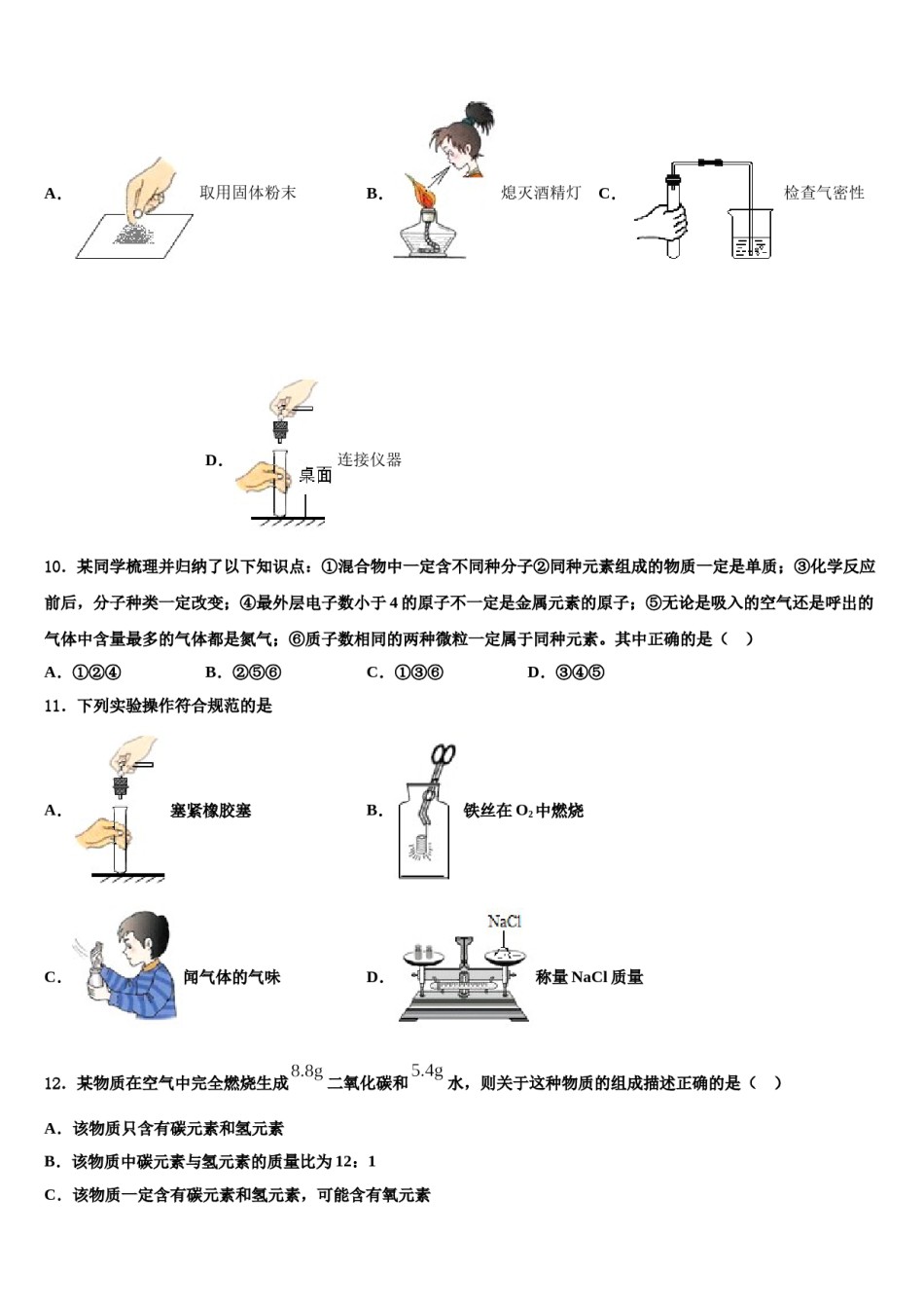 2023-2024学年江苏省南通市海安县九年级化学第一学期期末经典模拟试题含解析.doc_第3页