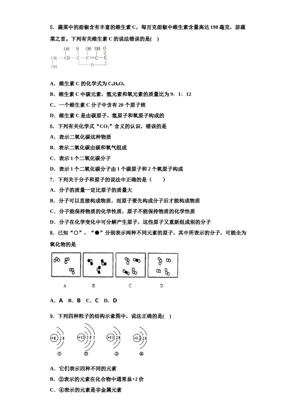 2023-2024学年江苏省南通市海安县化学九上期中检测模拟试题含解析.doc_第2页