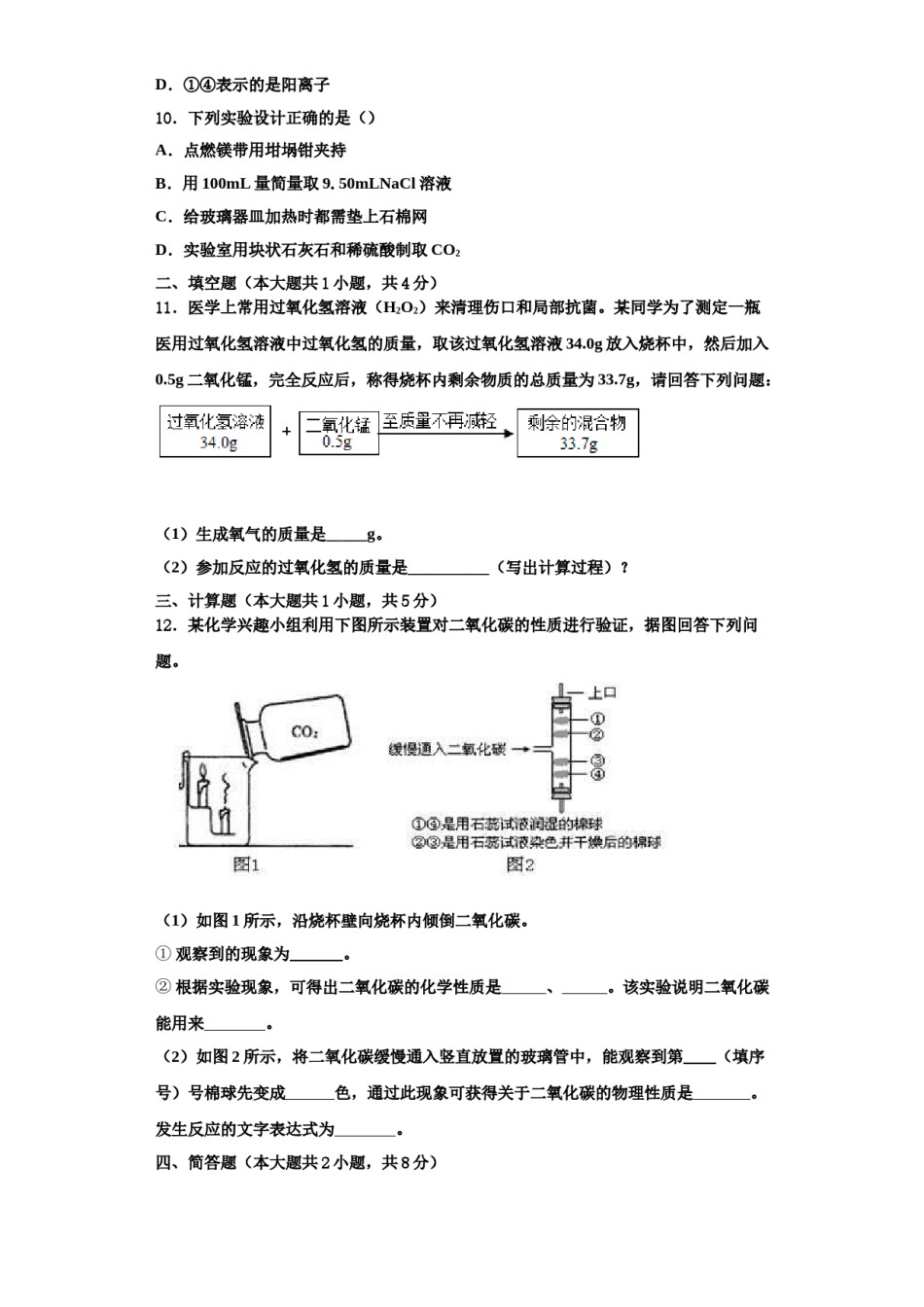 2023-2024学年江苏省南通市海安县化学九上期中检测模拟试题含解析.doc_第3页