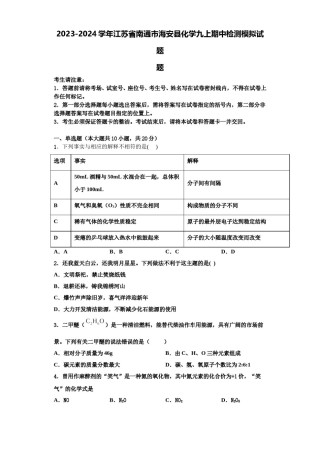 2023-2024学年江苏省南通市海安县化学九上期中检测模拟试题含解析.doc