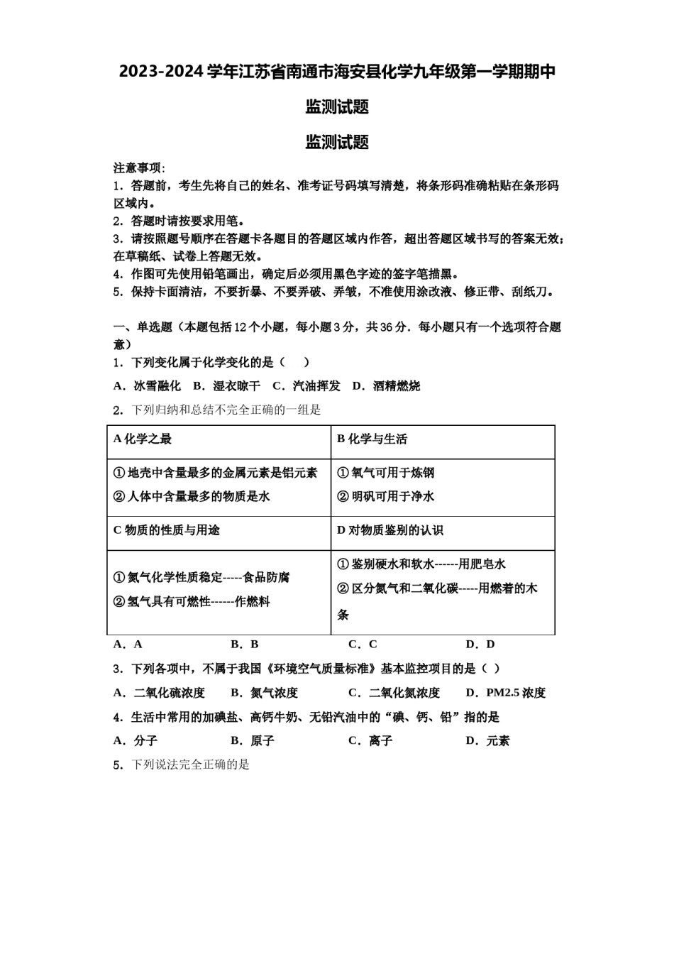 2023-2024学年江苏省南通市海安县化学九年级第一学期期中监测试题含解析.doc_第1页