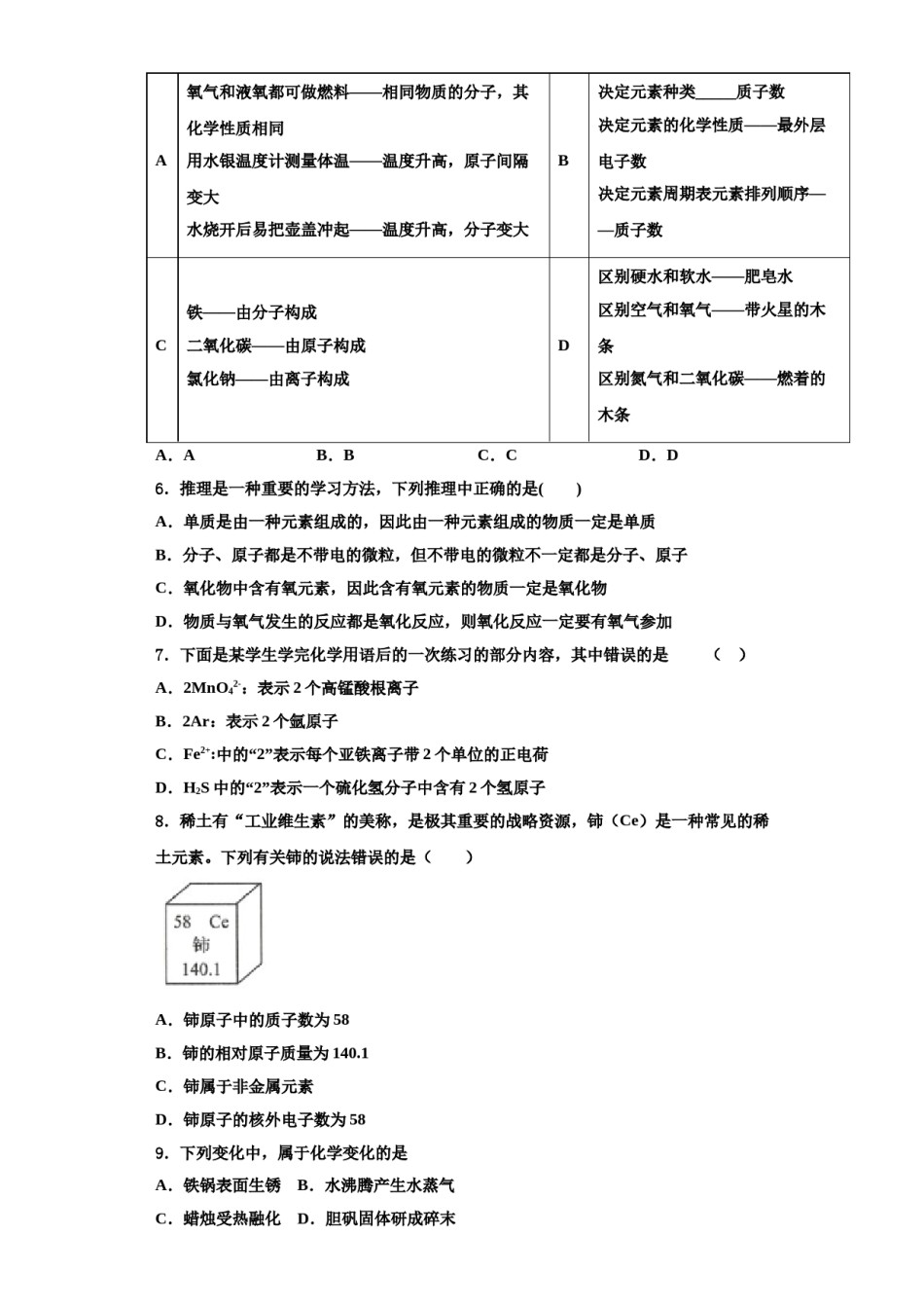 2023-2024学年江苏省南通市海安县化学九年级第一学期期中监测试题含解析.doc_第2页