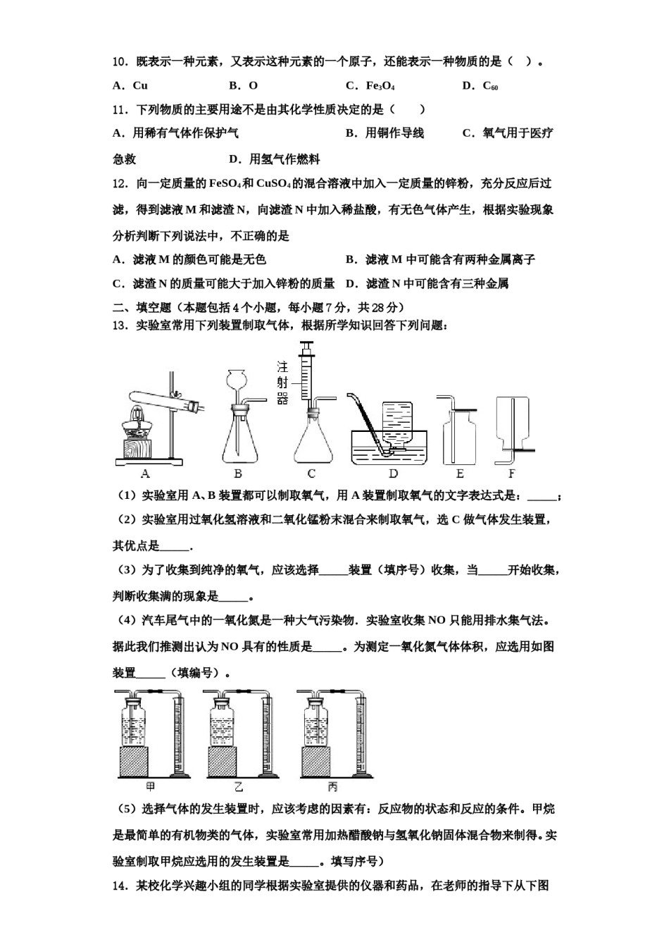 2023-2024学年江苏省南通市海安县化学九年级第一学期期中监测试题含解析.doc_第3页