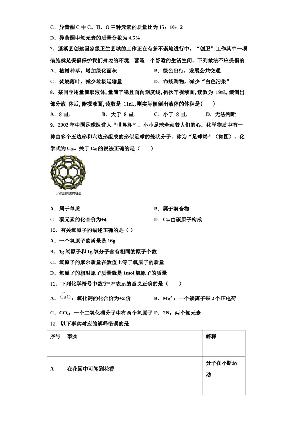 2023-2024学年江苏省南通市海安市八校联考九年级化学第一学期期中综合测试试题含解析.doc_第2页