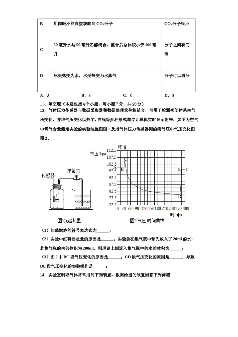 2023-2024学年江苏省南通市海安市八校联考九年级化学第一学期期中综合测试试题含解析.doc_第3页