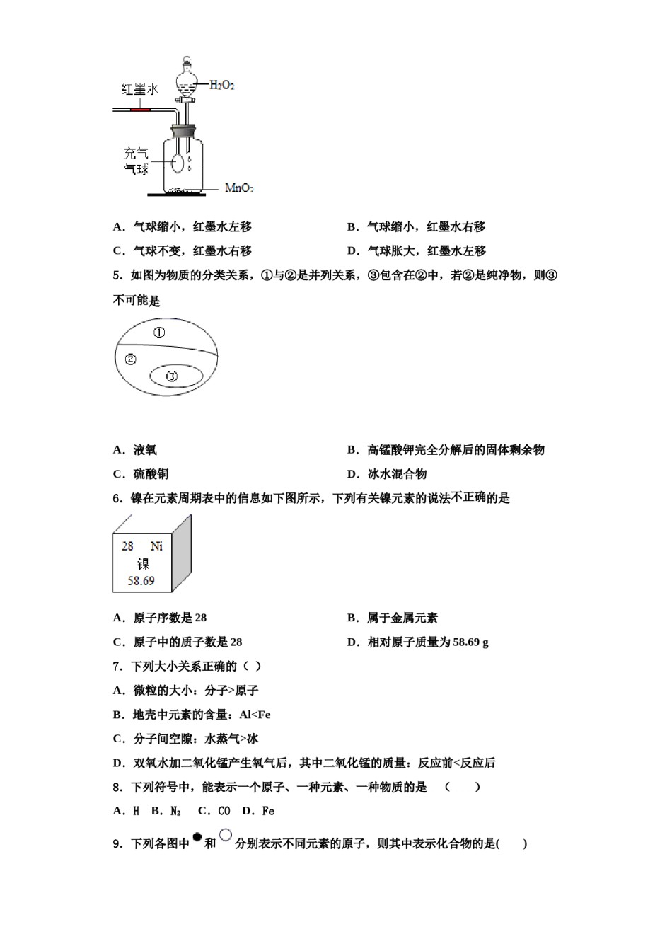 2023-2024学年江苏省南通市海安市八校联考九年级化学第一学期期中达标检测试题含解析.doc_第2页